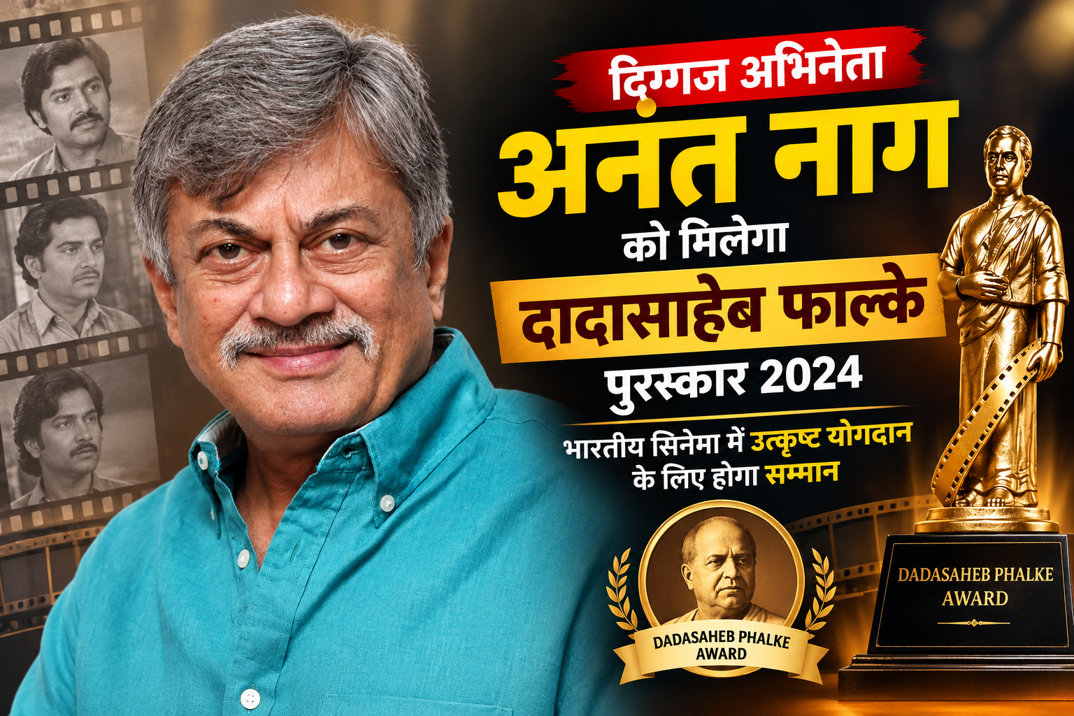 अनंत नाग को मिलेगा दादासाहेब फाल्के पुरस्कार, PM ने दी बधाई 